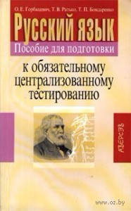 Пособие по подготовке к ЦТ