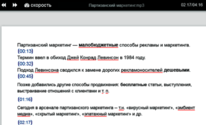 Интерактивный конспект аудиолекции