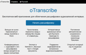 Нажмите кнопку "Начать расшифровку"
