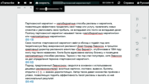 Набирайте текст и вставляйте аудиометки
