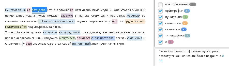 Скриншот - окно проверки орфографии в "Орфограммке"