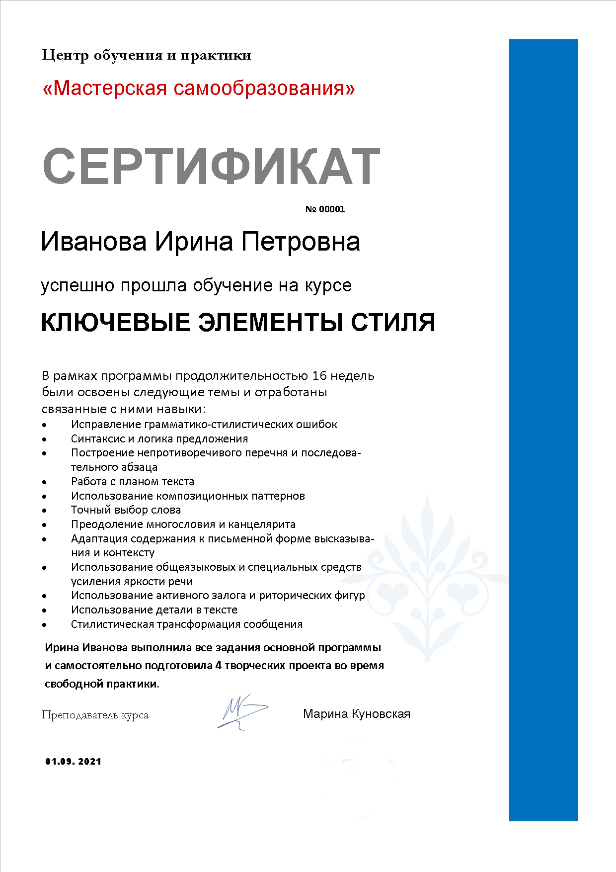 сертификат об обучении на курсе